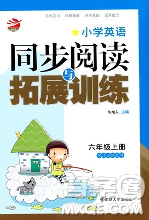 2019年小学英语同步阅读与拓展训练六年级上册江苏版参考答案 2019年小学英语同步阅读与拓展训练六年级上册江苏版参考答案