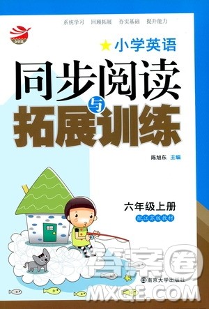 2019年小学英语同步阅读与拓展训练六年级上册江苏版参考答案