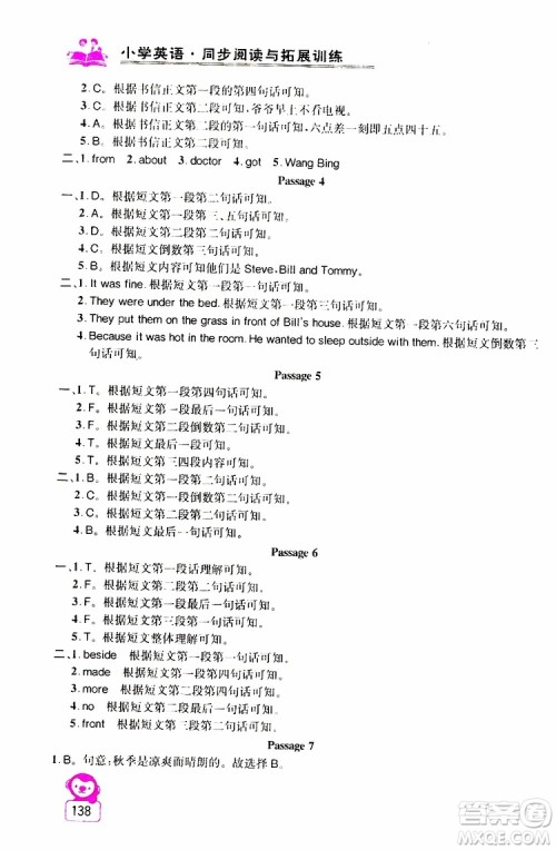 2019年小学英语同步阅读与拓展训练六年级上册江苏版参考答案