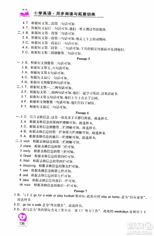 2019年小学英语同步阅读与拓展训练六年级上册江苏版参考答案 2019年小学英语同步阅读与拓展训练六年级上册江苏版参考答案