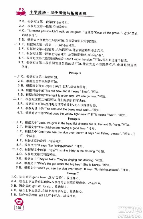 2019年小学英语同步阅读与拓展训练六年级上册江苏版参考答案 2019年小学英语同步阅读与拓展训练六年级上册江苏版参考答案