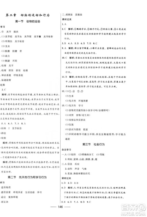 2019秋夺冠百分百新导学课时练生物八年级全一册鲁科版五四制答案