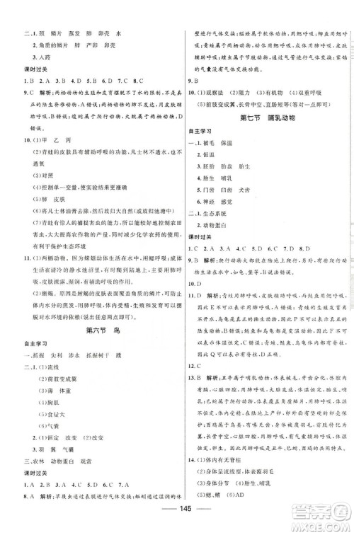 2019秋夺冠百分百新导学课时练生物八年级全一册鲁科版五四制答案