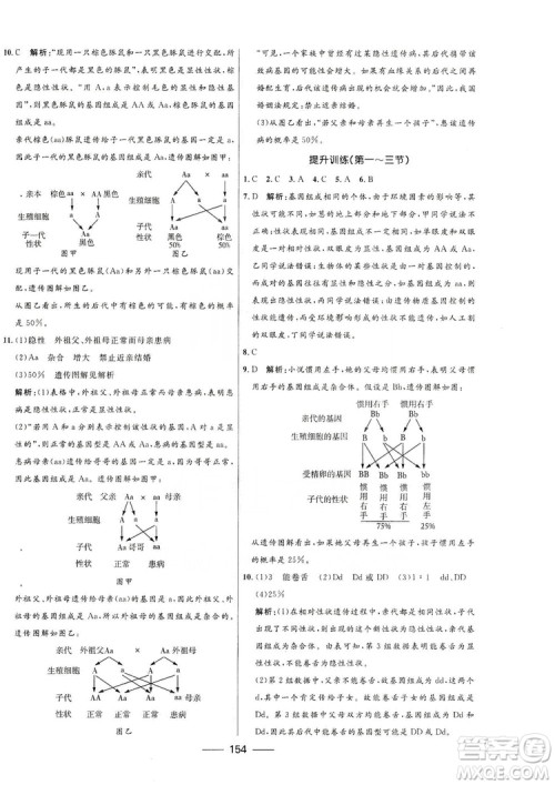 2019秋夺冠百分百新导学课时练生物八年级全一册鲁科版五四制答案