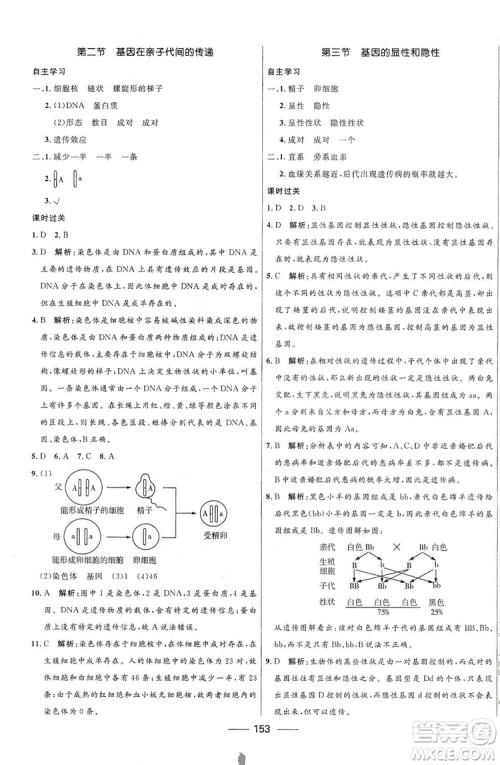 2019秋夺冠百分百新导学课时练生物八年级全一册鲁科版五四制答案