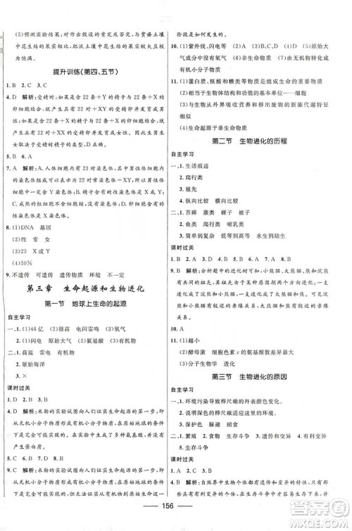 2019秋夺冠百分百新导学课时练生物八年级全一册鲁科版五四制答案