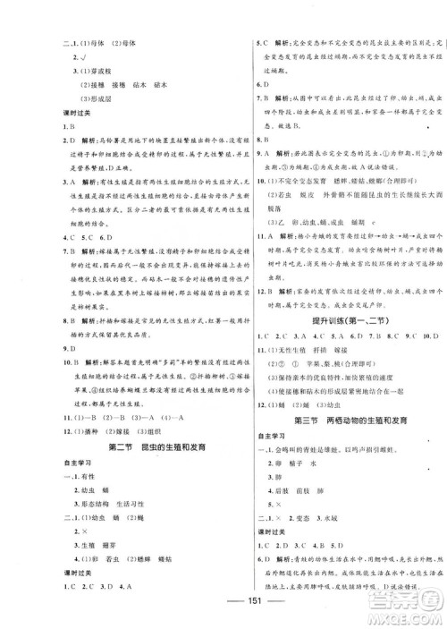 2019秋夺冠百分百新导学课时练生物八年级全一册鲁科版五四制答案
