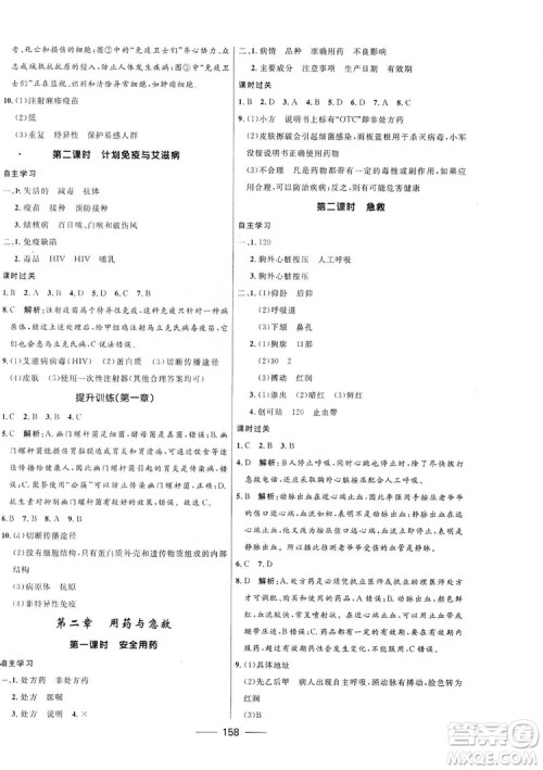 2019秋夺冠百分百新导学课时练生物八年级全一册鲁科版五四制答案