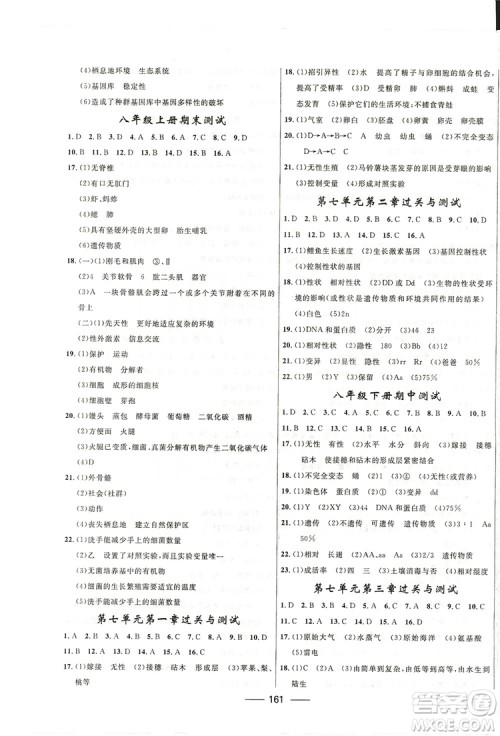 2019秋夺冠百分百新导学课时练生物八年级全一册鲁科版五四制答案