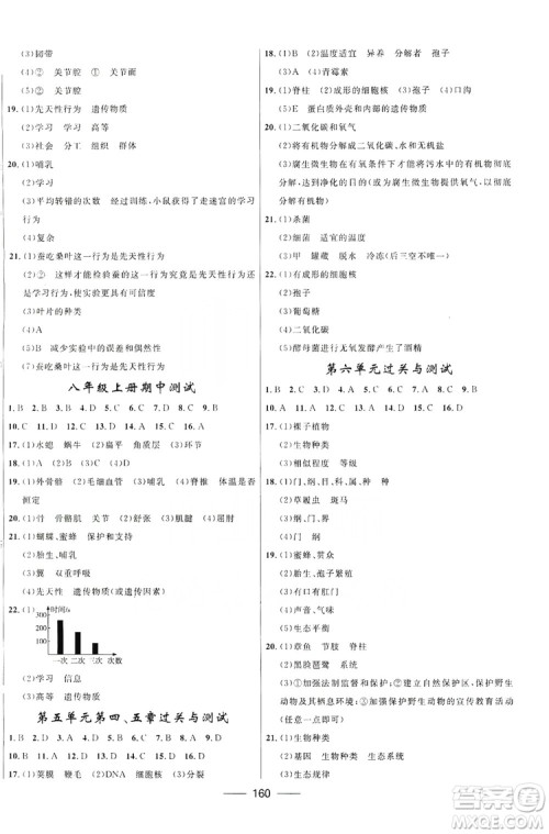 2019秋夺冠百分百新导学课时练生物八年级全一册鲁科版五四制答案