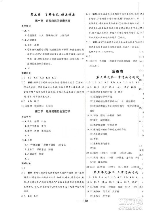 2019秋夺冠百分百新导学课时练生物八年级全一册鲁科版五四制答案