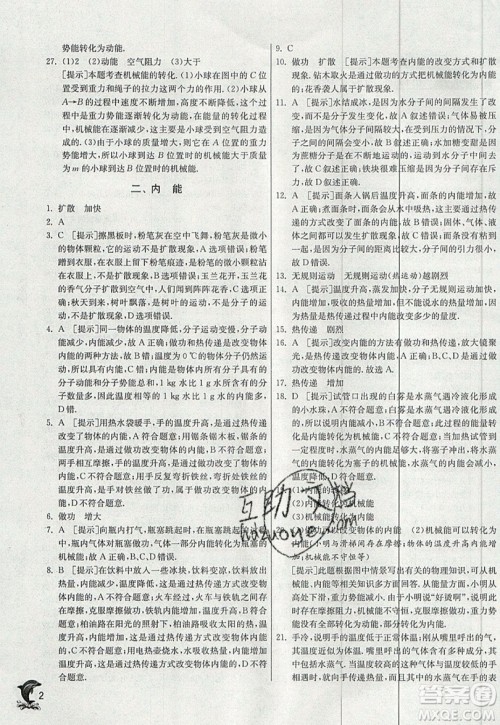 春雨教育2019秋实验班提优训练九年级物理上册BSD北师大版参考答案