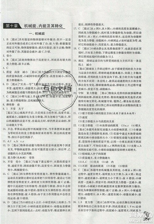 春雨教育2019秋实验班提优训练九年级物理上册BSD北师大版参考答案