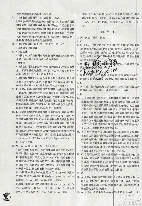 春雨教育2019秋实验班提优训练九年级物理上册BSD北师大版参考答案