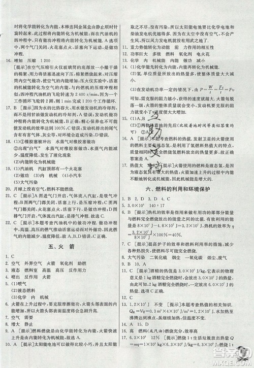 春雨教育2019秋实验班提优训练九年级物理上册BSD北师大版参考答案