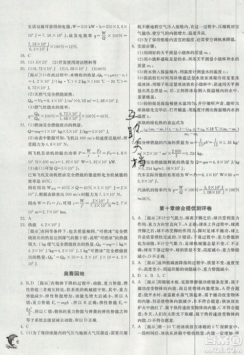 春雨教育2019秋实验班提优训练九年级物理上册BSD北师大版参考答案