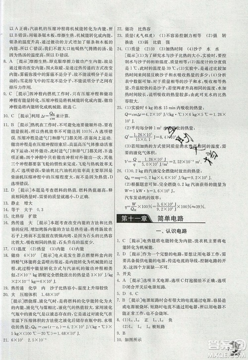 春雨教育2019秋实验班提优训练九年级物理上册BSD北师大版参考答案