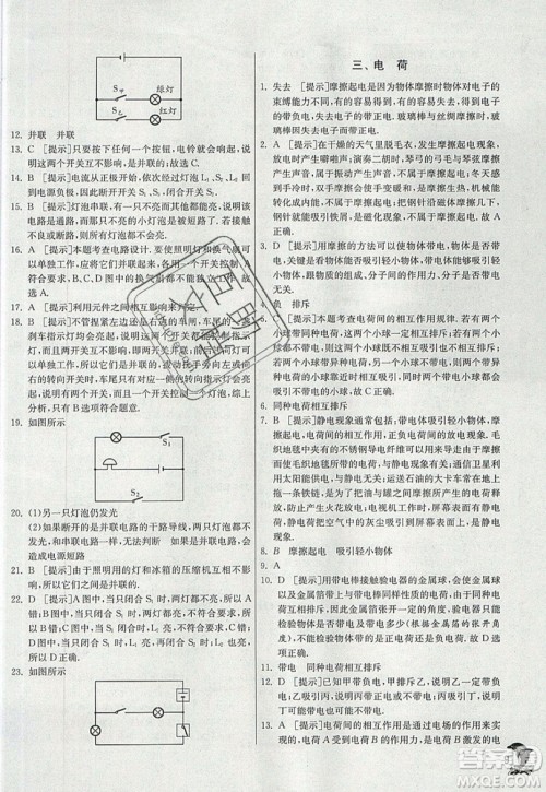 春雨教育2019秋实验班提优训练九年级物理上册BSD北师大版参考答案