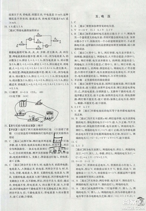 春雨教育2019秋实验班提优训练九年级物理上册BSD北师大版参考答案