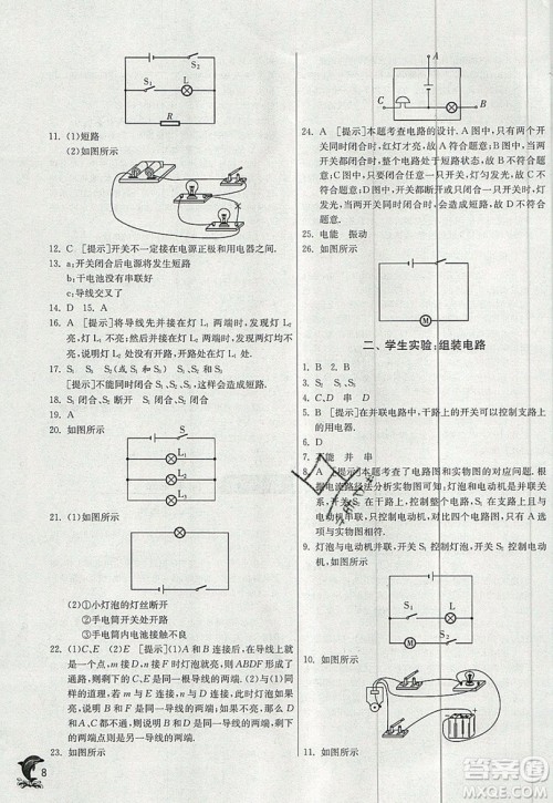 春雨教育2019秋实验班提优训练九年级物理上册BSD北师大版参考答案