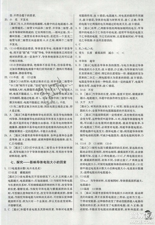 春雨教育2019秋实验班提优训练九年级物理上册BSD北师大版参考答案