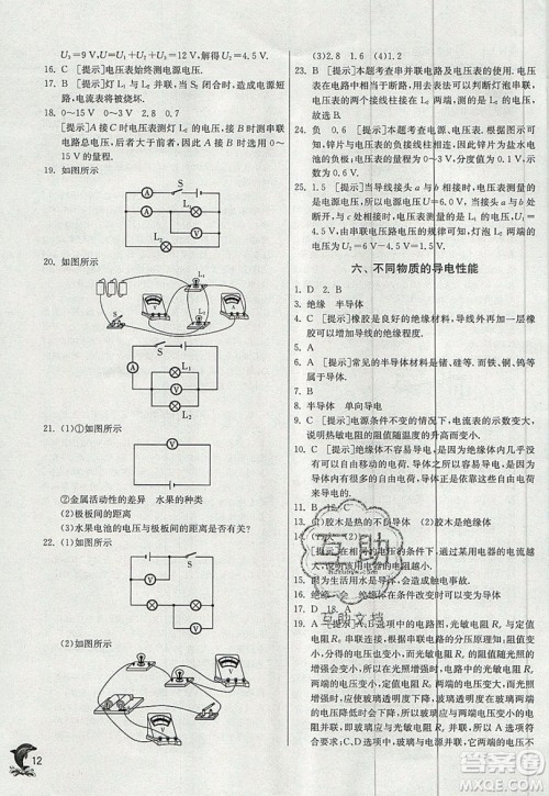 春雨教育2019秋实验班提优训练九年级物理上册BSD北师大版参考答案