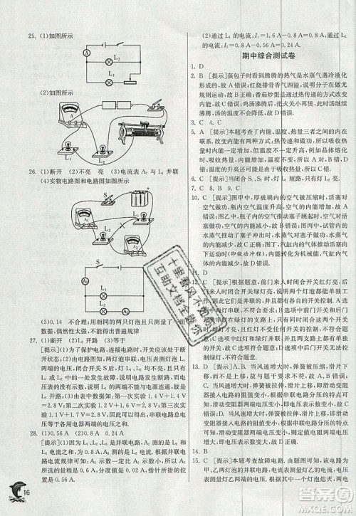 春雨教育2019秋实验班提优训练九年级物理上册BSD北师大版参考答案