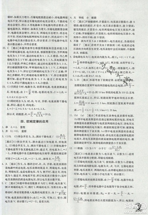 春雨教育2019秋实验班提优训练九年级物理上册BSD北师大版参考答案