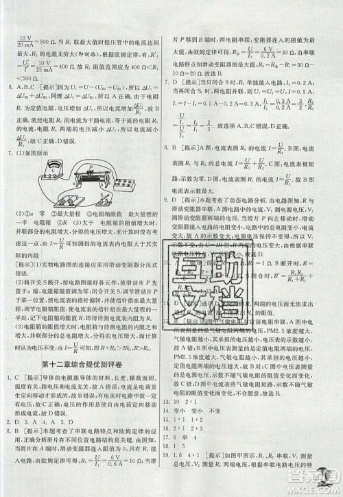 春雨教育2019秋实验班提优训练九年级物理上册BSD北师大版参考答案