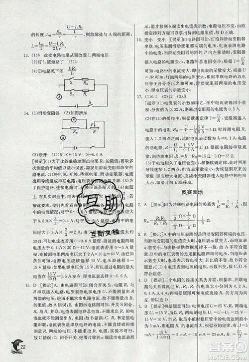 春雨教育2019秋实验班提优训练九年级物理上册BSD北师大版参考答案