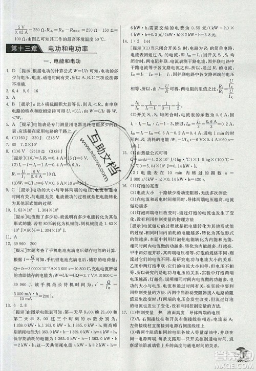 春雨教育2019秋实验班提优训练九年级物理上册BSD北师大版参考答案