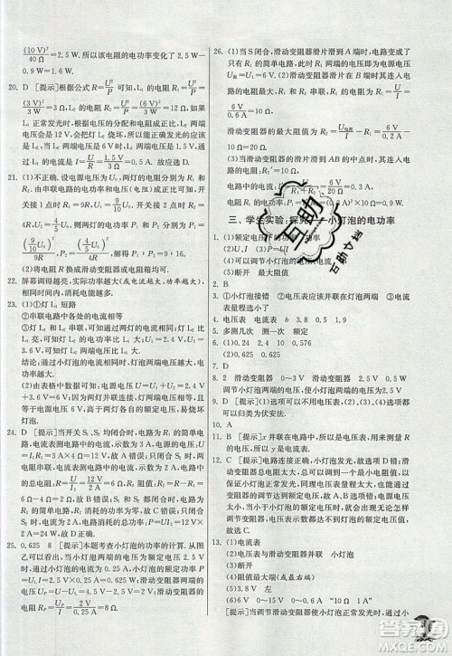 春雨教育2019秋实验班提优训练九年级物理上册BSD北师大版参考答案