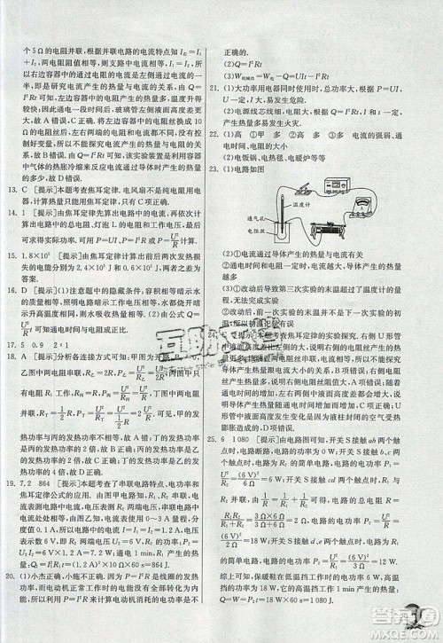 春雨教育2019秋实验班提优训练九年级物理上册BSD北师大版参考答案