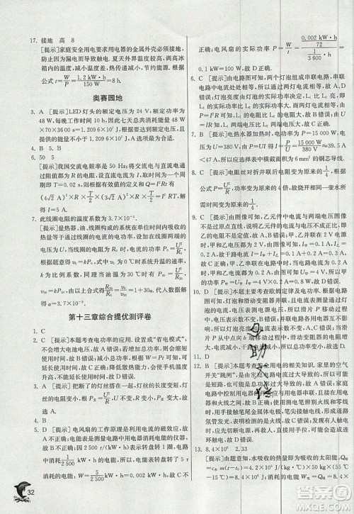 春雨教育2019秋实验班提优训练九年级物理上册BSD北师大版参考答案