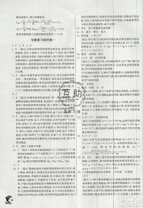 春雨教育2019秋实验班提优训练九年级物理上册BSD北师大版参考答案
