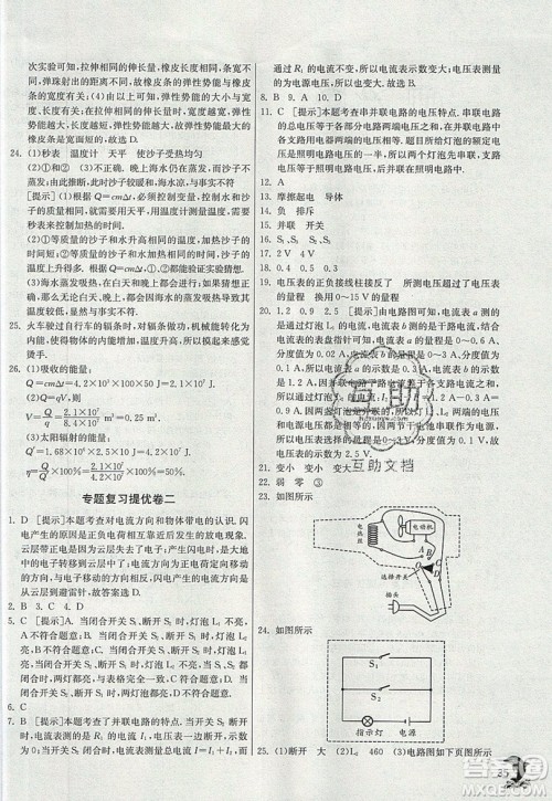 春雨教育2019秋实验班提优训练九年级物理上册BSD北师大版参考答案