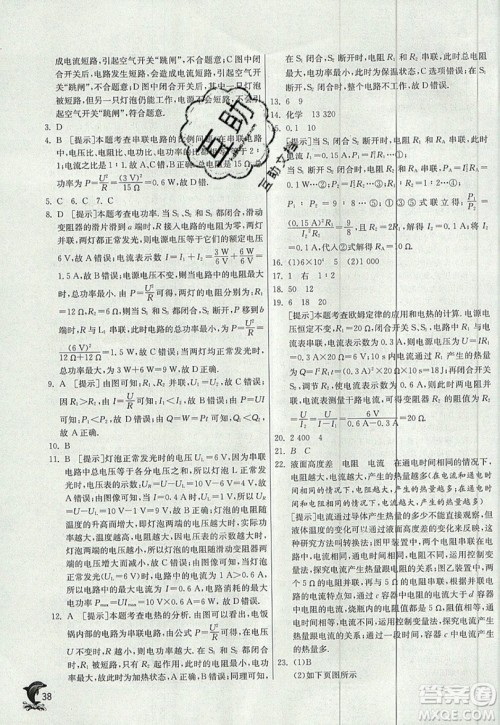 春雨教育2019秋实验班提优训练九年级物理上册BSD北师大版参考答案