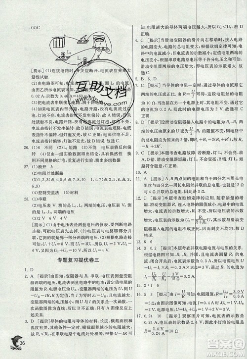 春雨教育2019秋实验班提优训练九年级物理上册BSD北师大版参考答案