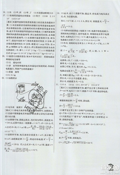 春雨教育2019秋实验班提优训练九年级物理上册BSD北师大版参考答案