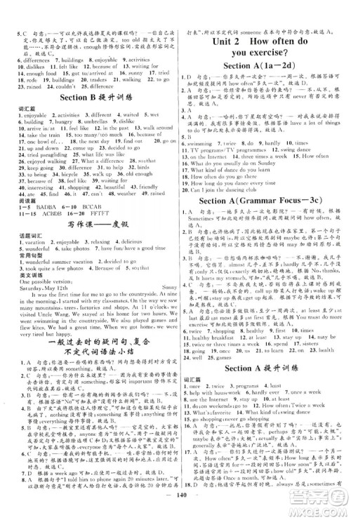 2019秋夺冠百分百新导学课时练八年级英语上册答案