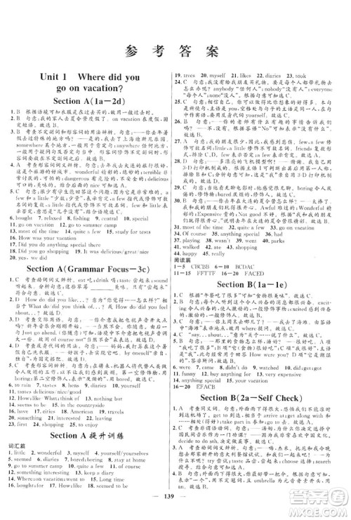 2019秋夺冠百分百新导学课时练八年级英语上册答案