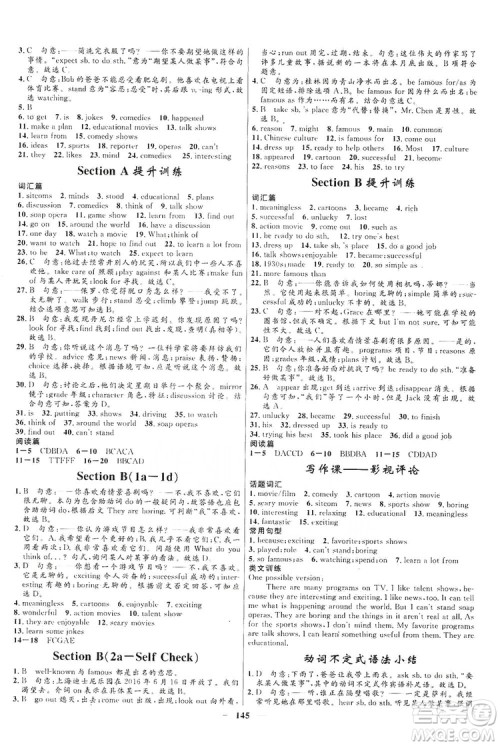 2019秋夺冠百分百新导学课时练八年级英语上册答案