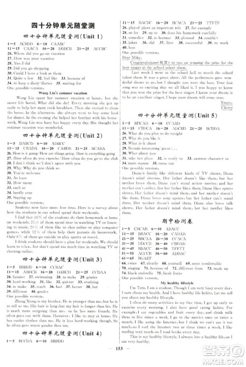2019秋夺冠百分百新导学课时练八年级英语上册答案