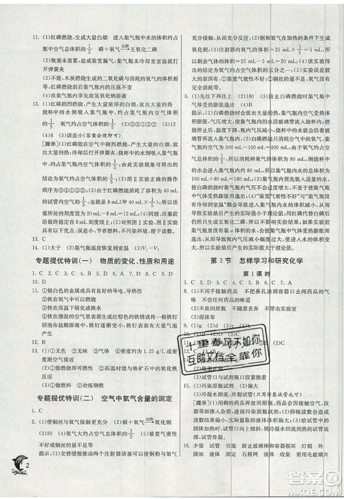 春雨教育2019秋实验班提优训练九年级化学上册SHJY沪教版参考答案