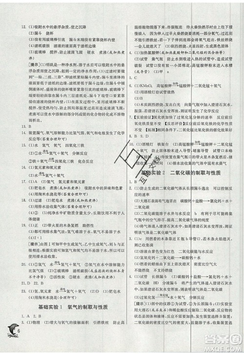 春雨教育2019秋实验班提优训练九年级化学上册SHJY沪教版参考答案