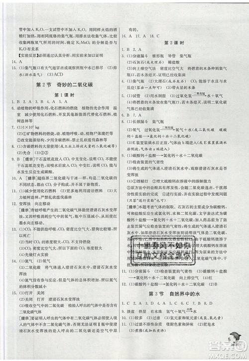 春雨教育2019秋实验班提优训练九年级化学上册SHJY沪教版参考答案