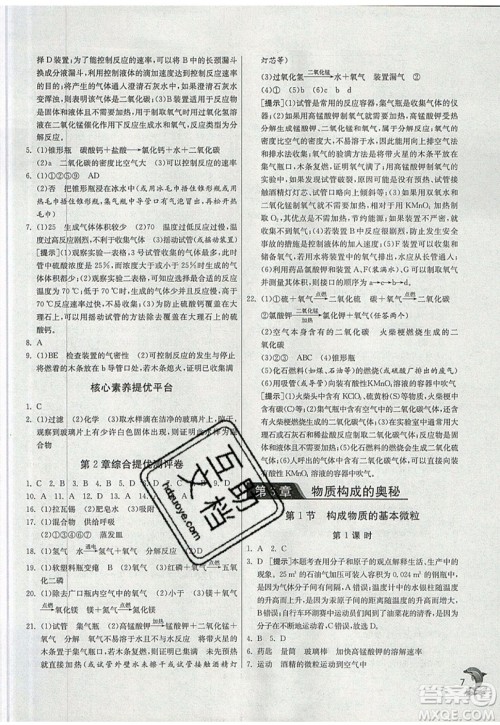 春雨教育2019秋实验班提优训练九年级化学上册SHJY沪教版参考答案