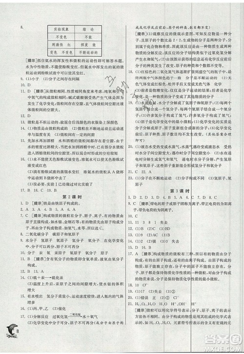 春雨教育2019秋实验班提优训练九年级化学上册SHJY沪教版参考答案