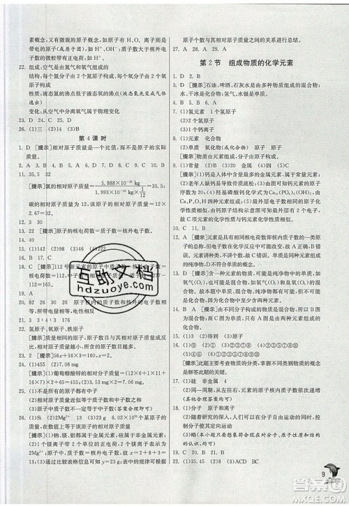 春雨教育2019秋实验班提优训练九年级化学上册SHJY沪教版参考答案