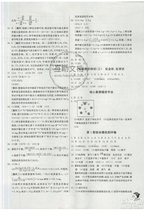 春雨教育2019秋实验班提优训练九年级化学上册SHJY沪教版参考答案